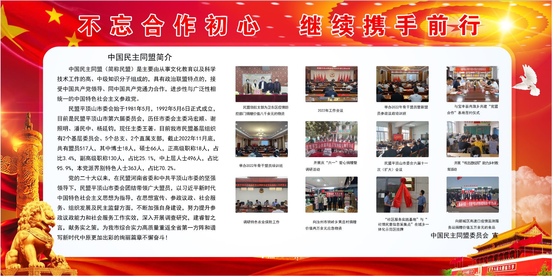 民盟2.jpg
